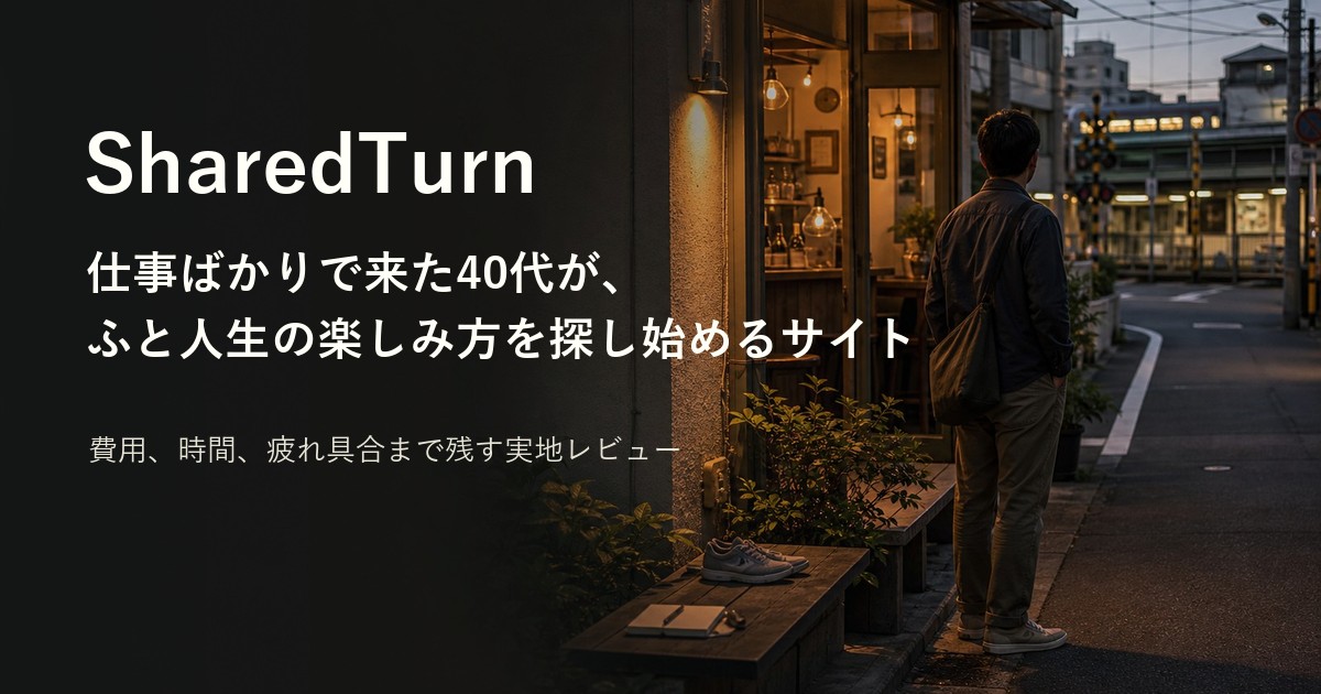 SharedTurnのOGP画像